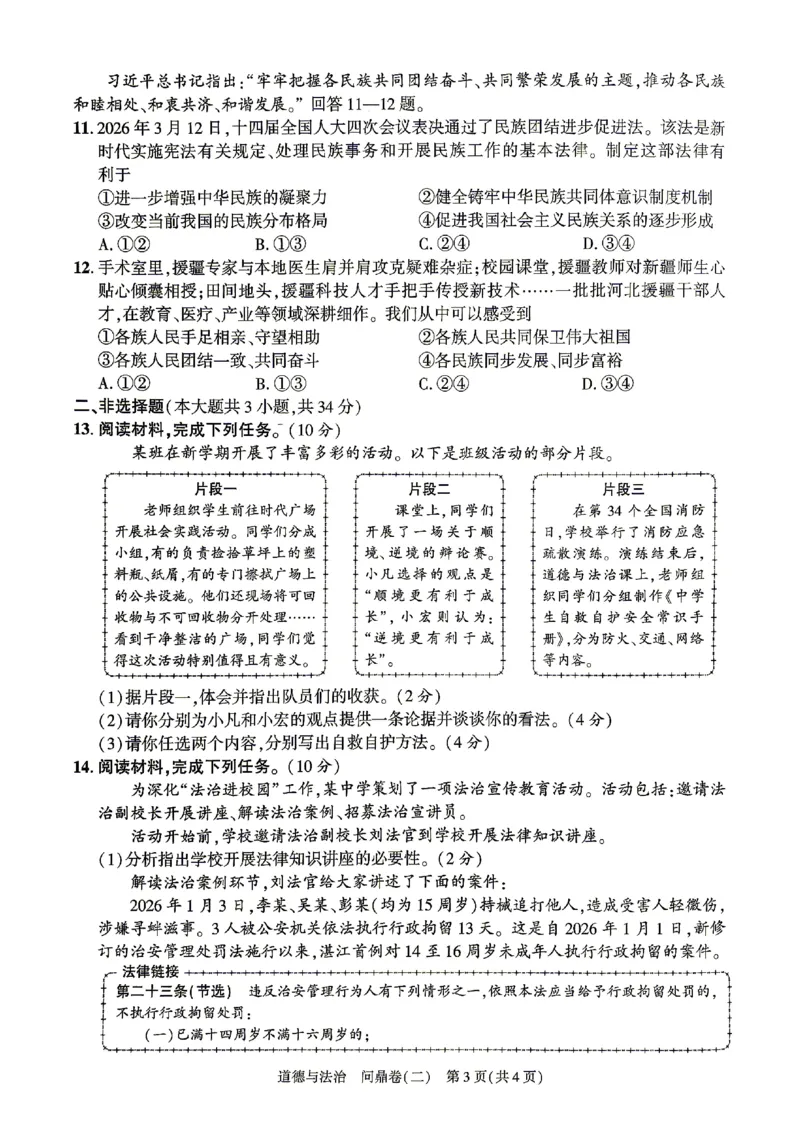2026《河北中考&bull;问鼎卷》道法(二)_中考押题2026《中考押题》系列（9科全套实时更新中）_2026版中考《问鼎一二卷》7科+考前天天练（河北）_2026《河北中考&bull;问鼎卷》道法