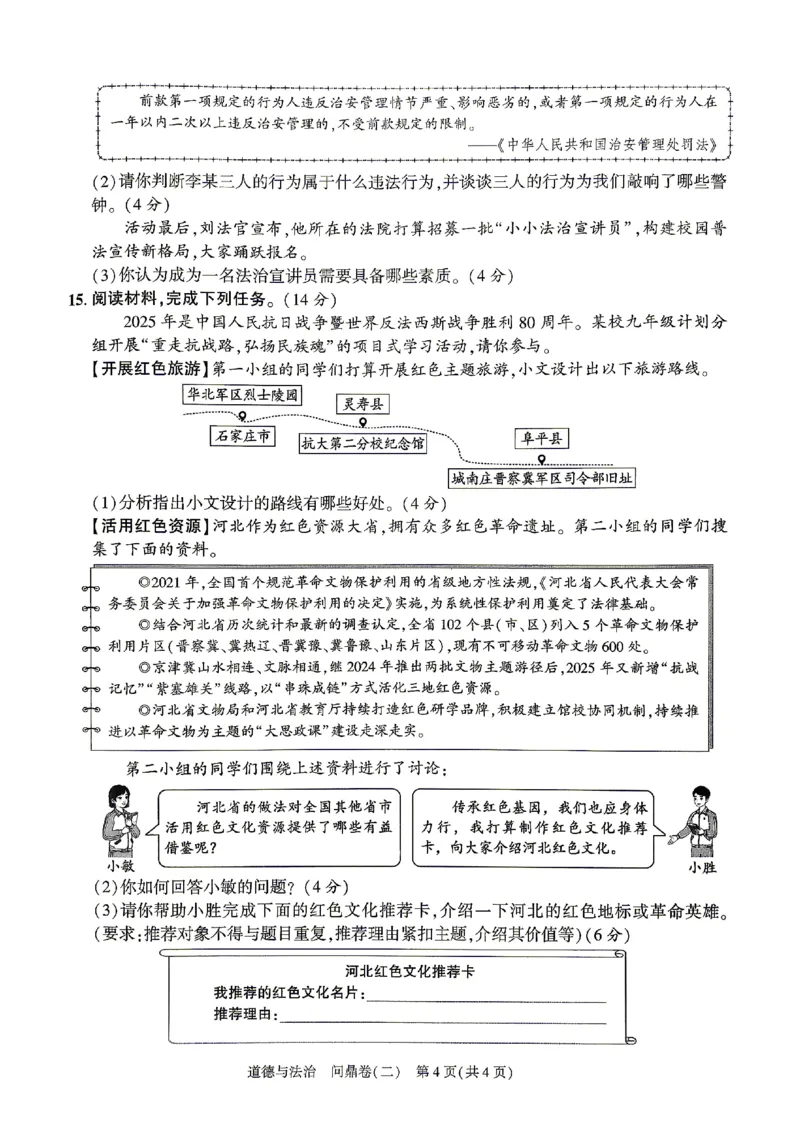 2026《河北中考&bull;问鼎卷》道法(二)_中考押题2026《中考押题》系列（9科全套实时更新中）_2026版中考《问鼎一二卷》7科+考前天天练（河北）_2026《河北中考&bull;问鼎卷》道法