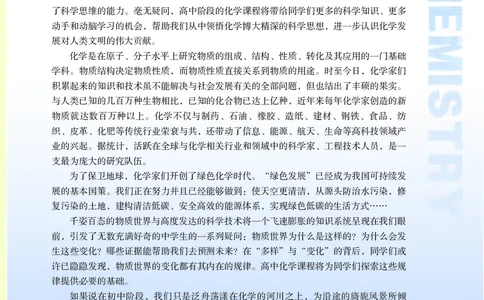 必修第二册（苏教版）_高中三年全科资料_高中_高中电子教材_高中化学_苏教版