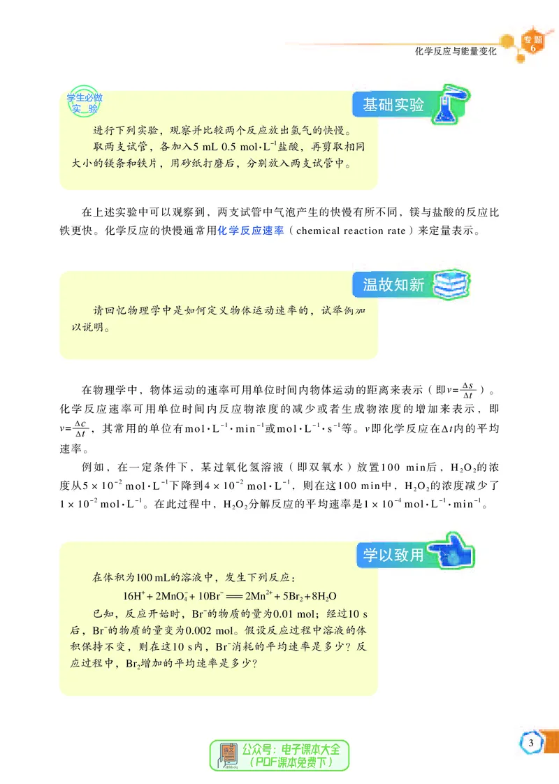 必修第二册（苏教版）_高中三年全科资料_高中_高中电子教材_高中化学_苏教版