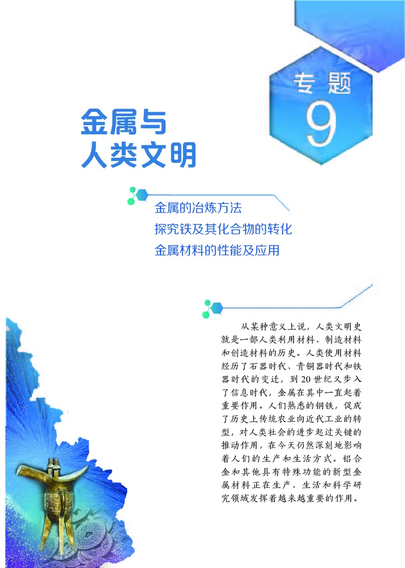 必修第二册（苏教版）_高中三年全科资料_高中_高中电子教材_高中化学_苏教版
