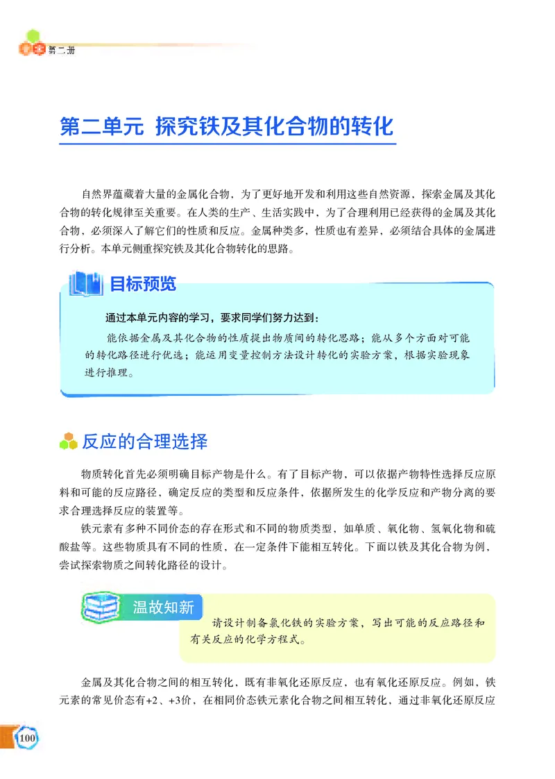 必修第二册（苏教版）_高中三年全科资料_高中_高中电子教材_高中化学_苏教版