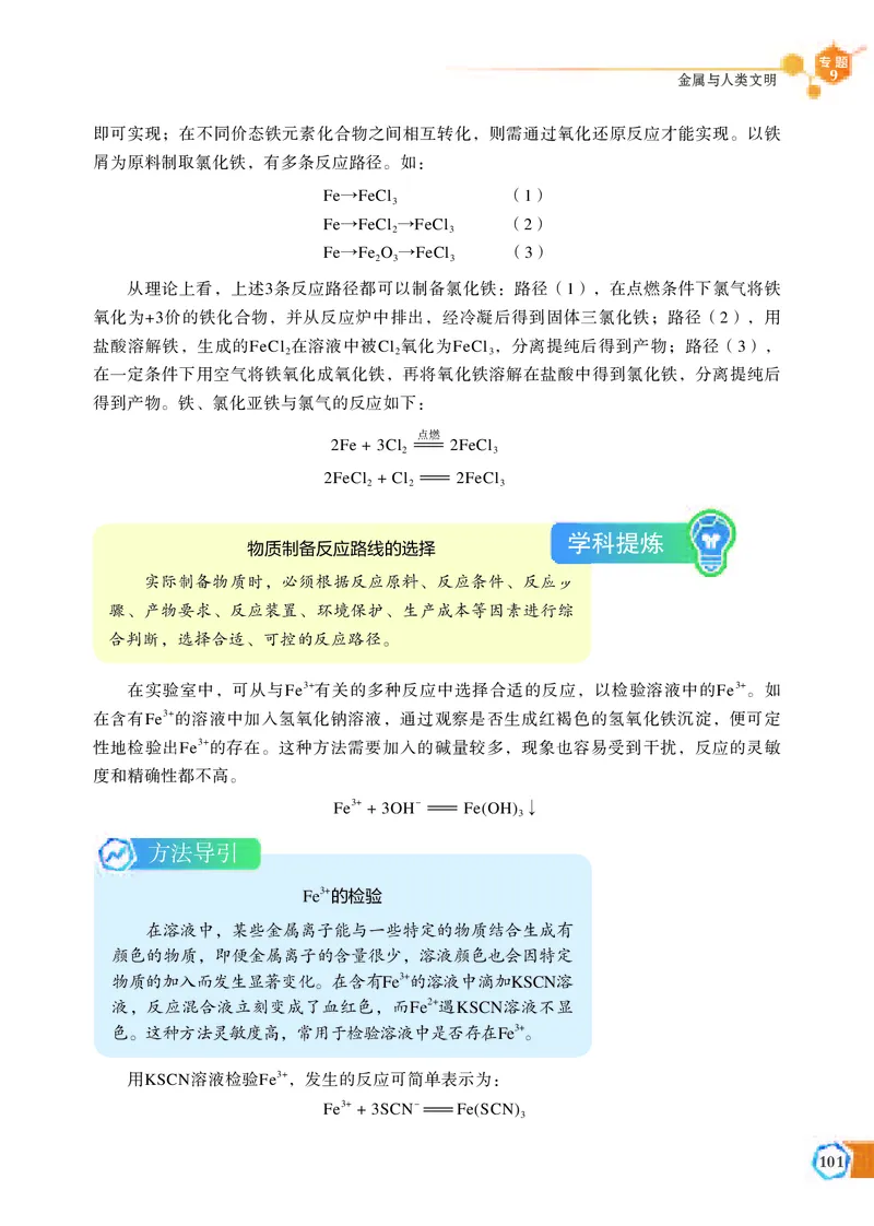 必修第二册（苏教版）_高中三年全科资料_高中_高中电子教材_高中化学_苏教版