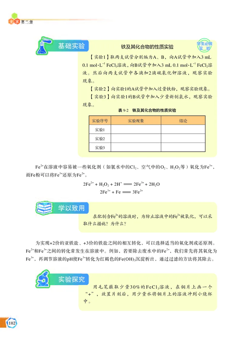 必修第二册（苏教版）_高中三年全科资料_高中_高中电子教材_高中化学_苏教版