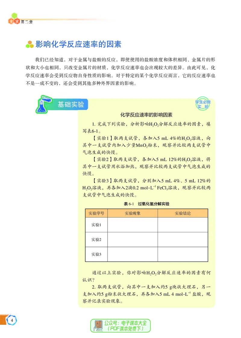 必修第二册（苏教版）_高中三年全科资料_高中_高中电子教材_高中化学_苏教版