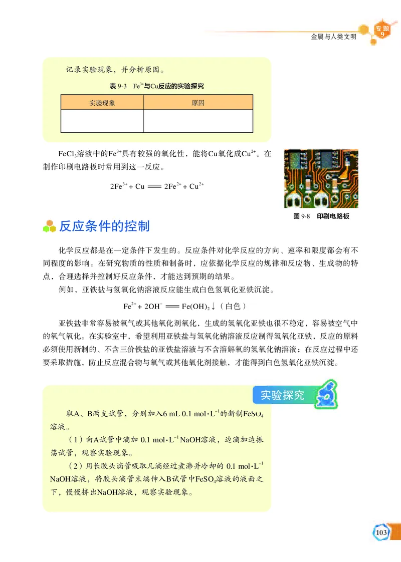 必修第二册（苏教版）_高中三年全科资料_高中_高中电子教材_高中化学_苏教版