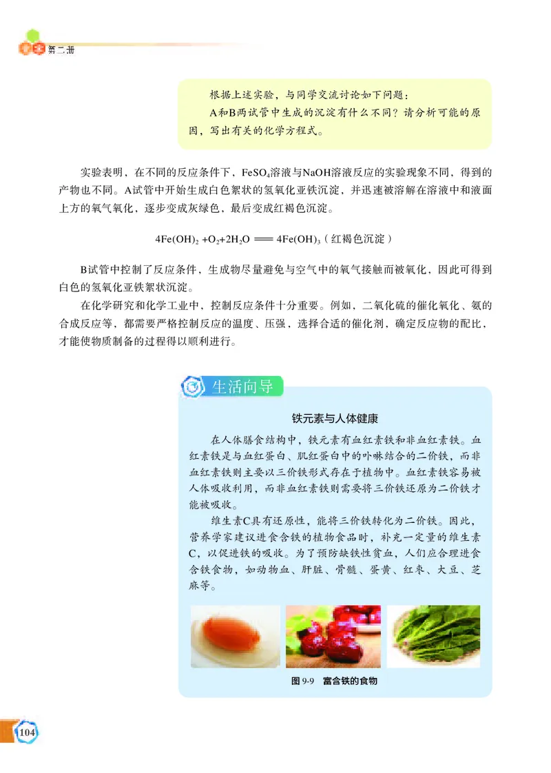 必修第二册（苏教版）_高中三年全科资料_高中_高中电子教材_高中化学_苏教版