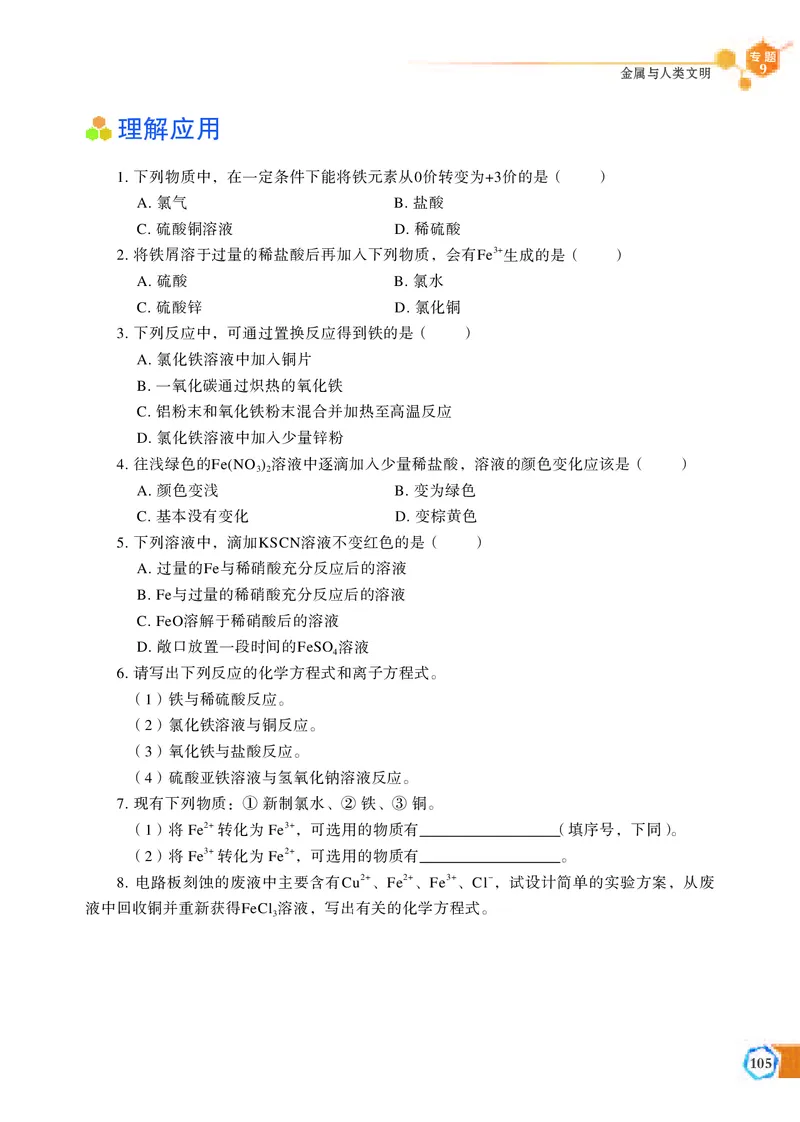 必修第二册（苏教版）_高中三年全科资料_高中_高中电子教材_高中化学_苏教版