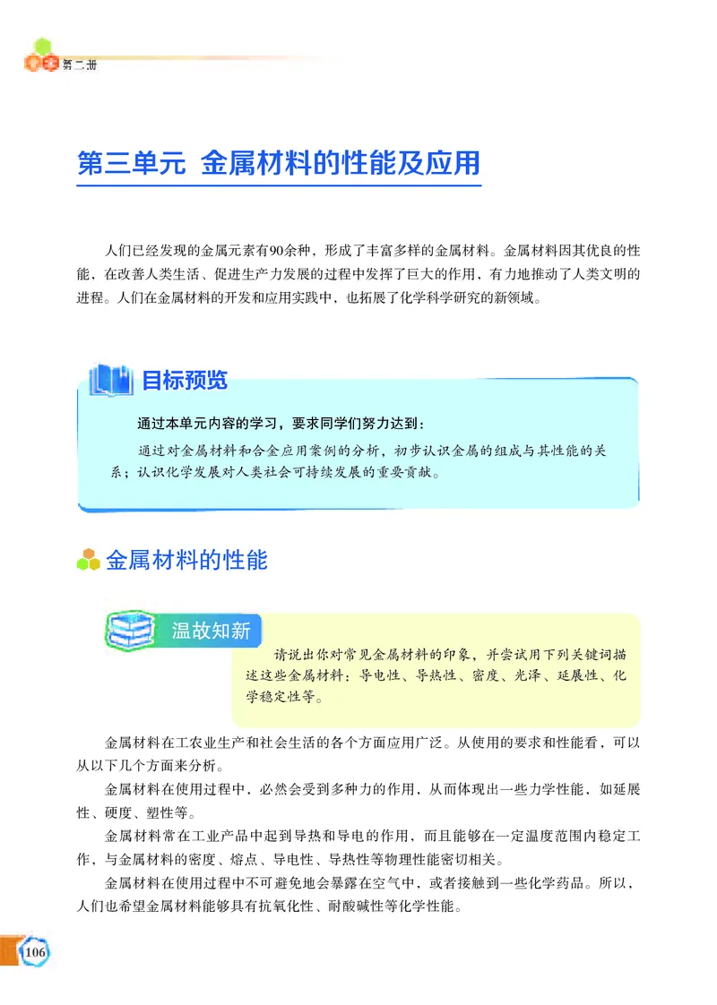 必修第二册（苏教版）_高中三年全科资料_高中_高中电子教材_高中化学_苏教版