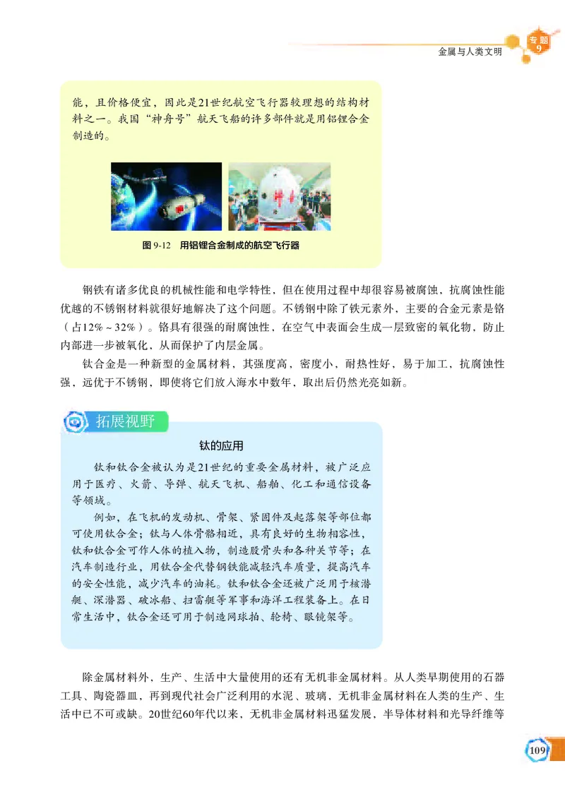 必修第二册（苏教版）_高中三年全科资料_高中_高中电子教材_高中化学_苏教版