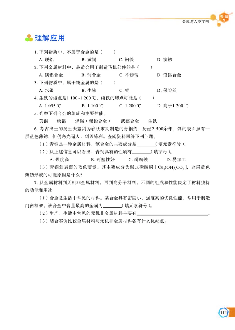 必修第二册（苏教版）_高中三年全科资料_高中_高中电子教材_高中化学_苏教版