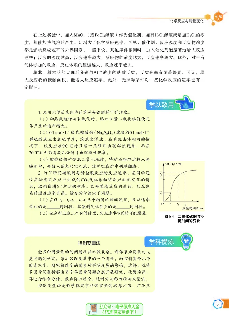 必修第二册（苏教版）_高中三年全科资料_高中_高中电子教材_高中化学_苏教版
