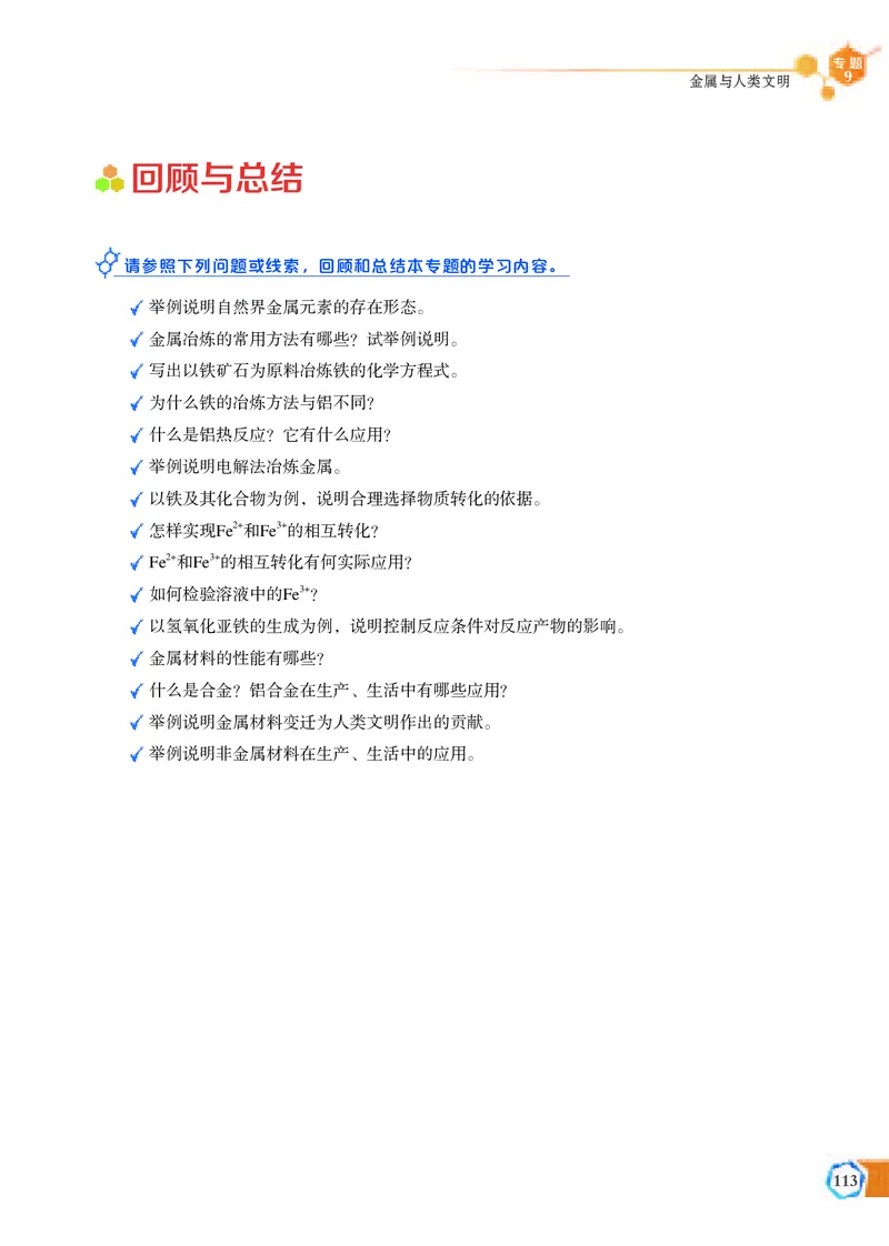 必修第二册（苏教版）_高中三年全科资料_高中_高中电子教材_高中化学_苏教版