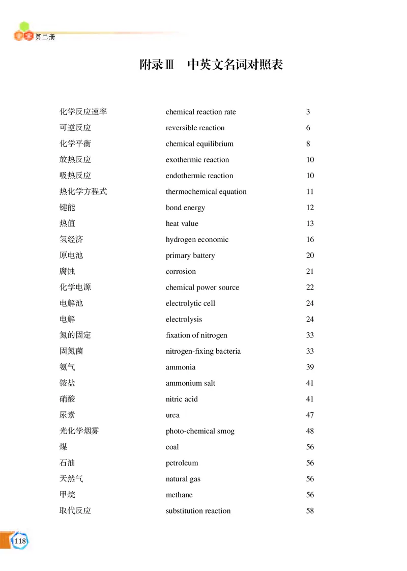 必修第二册（苏教版）_高中三年全科资料_高中_高中电子教材_高中化学_苏教版