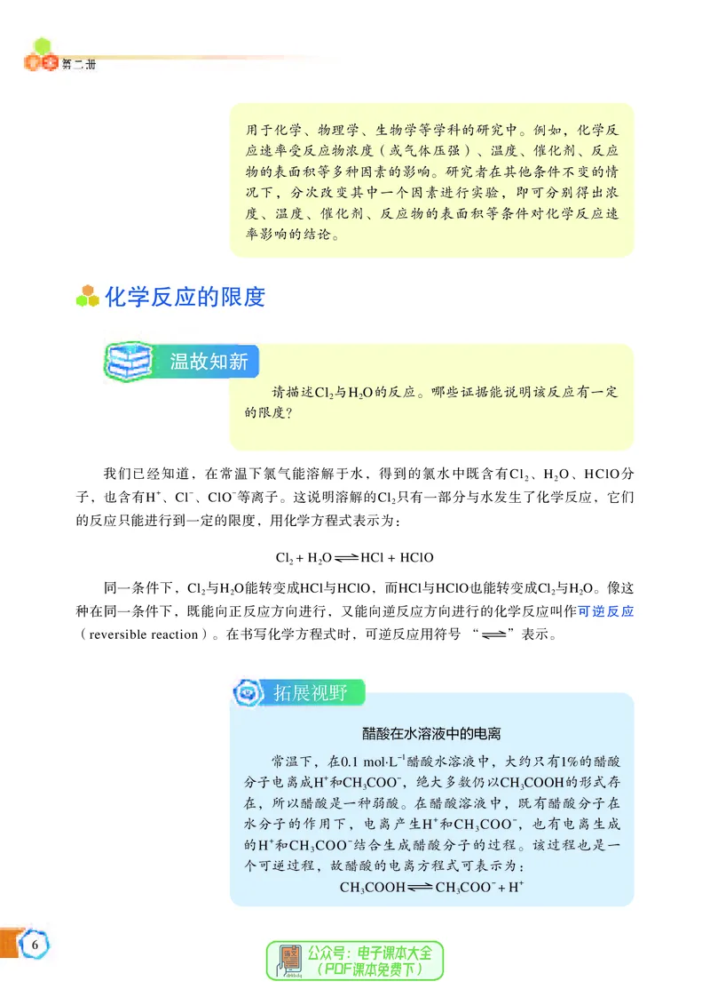 必修第二册（苏教版）_高中三年全科资料_高中_高中电子教材_高中化学_苏教版