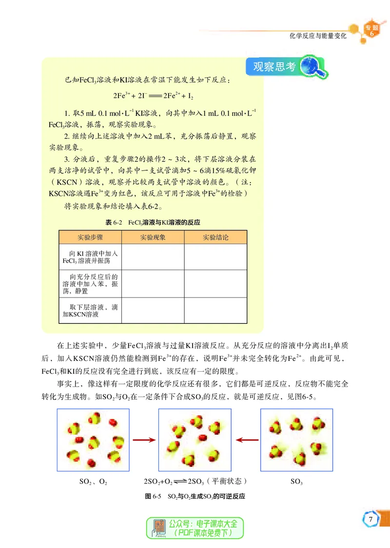 必修第二册（苏教版）_高中三年全科资料_高中_高中电子教材_高中化学_苏教版