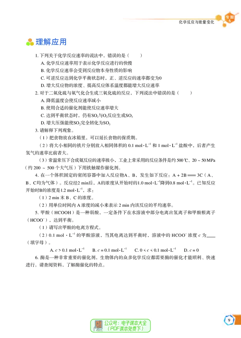 必修第二册（苏教版）_高中三年全科资料_高中_高中电子教材_高中化学_苏教版