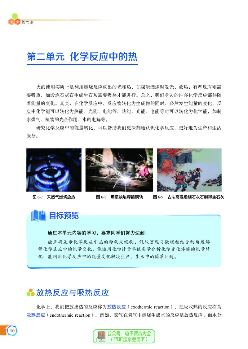 必修第二册（苏教版）_高中三年全科资料_高中_高中电子教材_高中化学_苏教版