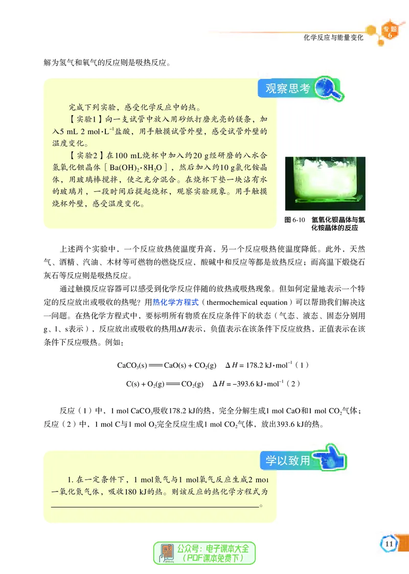 必修第二册（苏教版）_高中三年全科资料_高中_高中电子教材_高中化学_苏教版