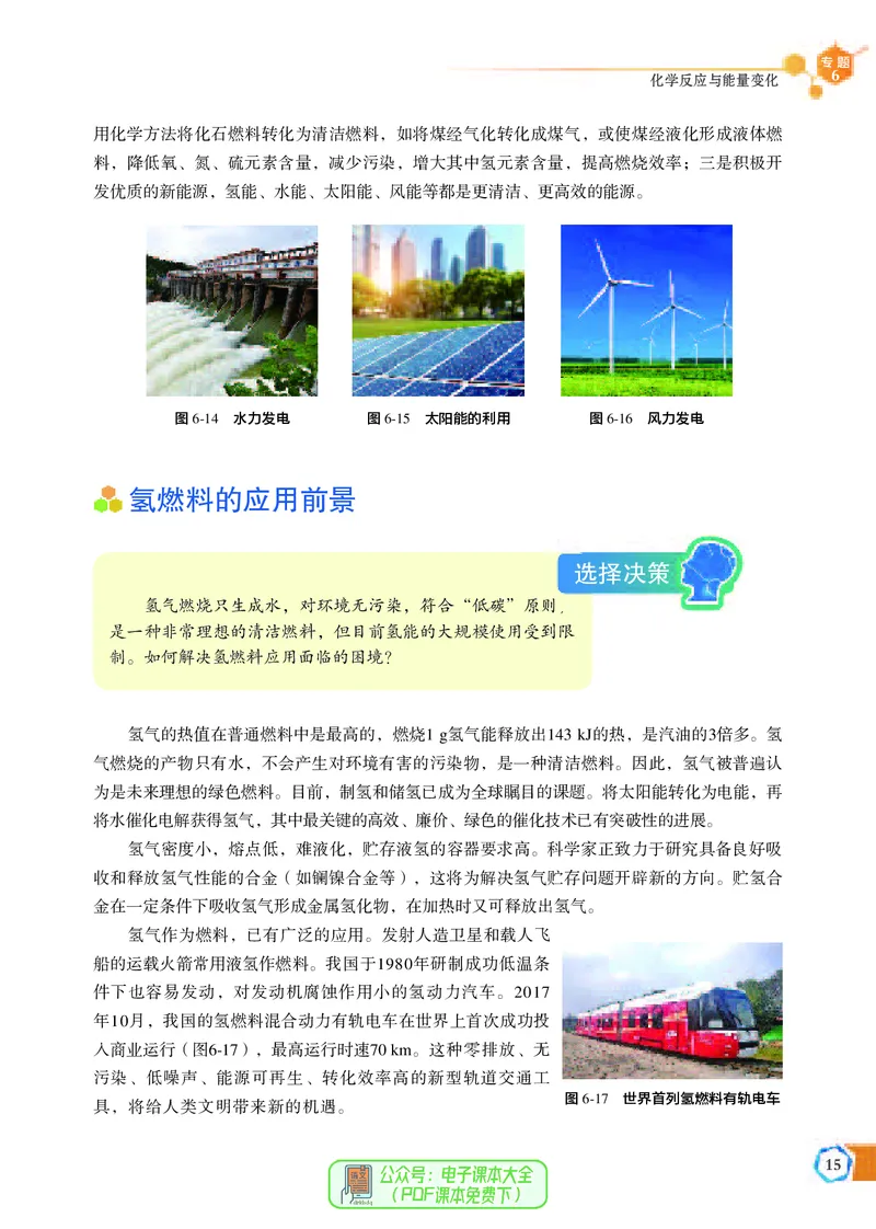 必修第二册（苏教版）_高中三年全科资料_高中_高中电子教材_高中化学_苏教版