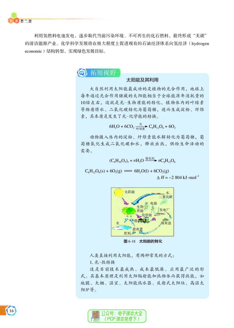 必修第二册（苏教版）_高中三年全科资料_高中_高中电子教材_高中化学_苏教版