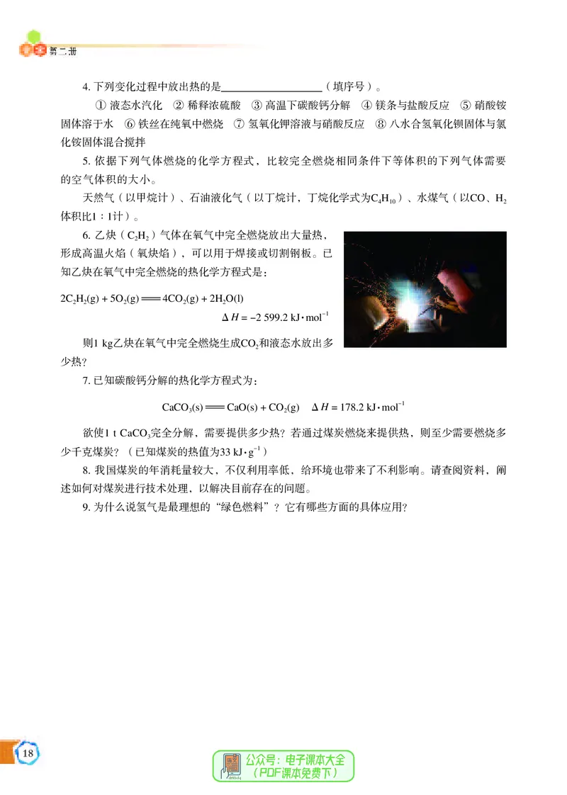 必修第二册（苏教版）_高中三年全科资料_高中_高中电子教材_高中化学_苏教版