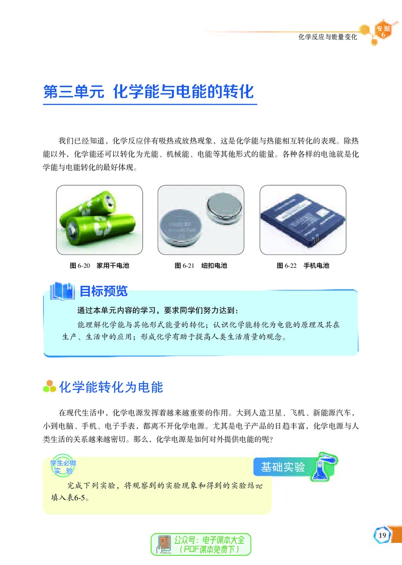 必修第二册（苏教版）_高中三年全科资料_高中_高中电子教材_高中化学_苏教版