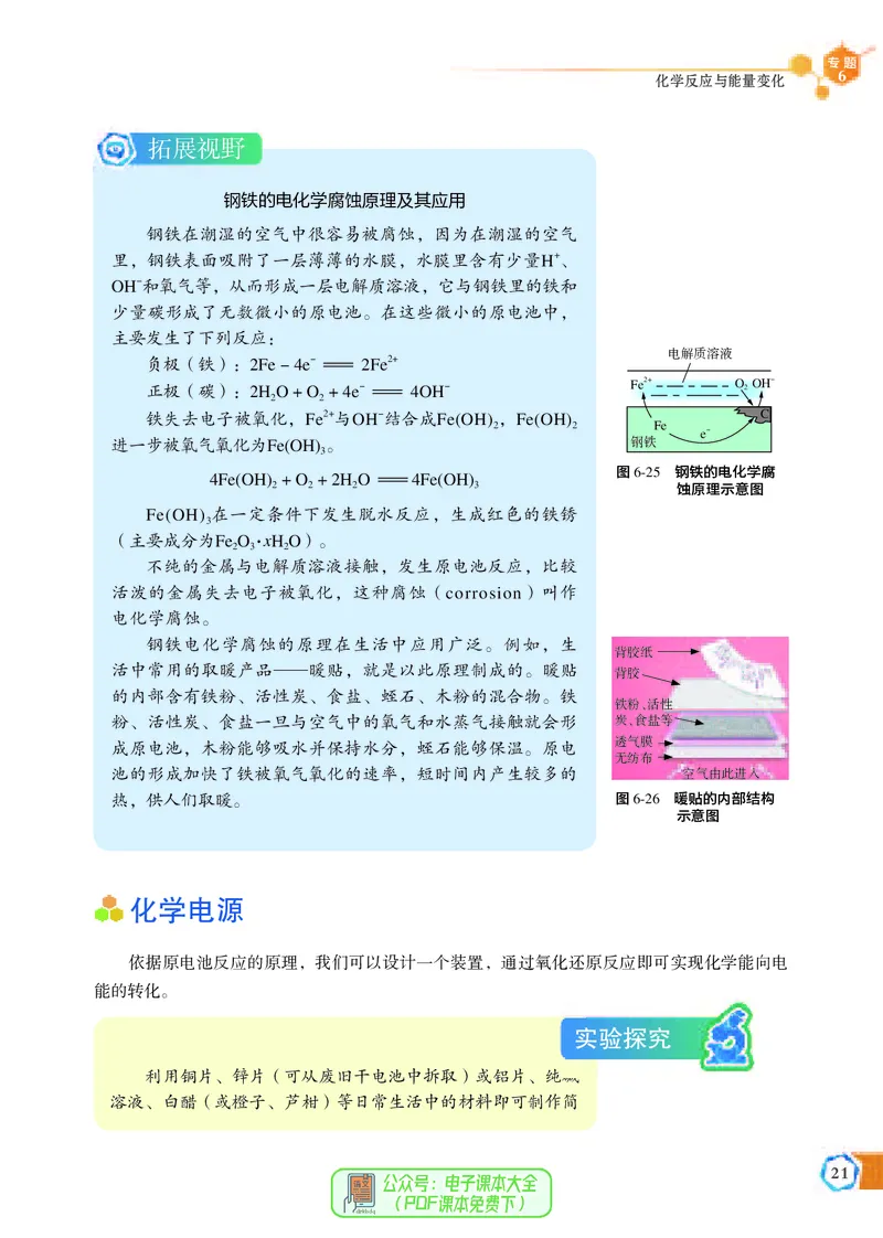 必修第二册（苏教版）_高中三年全科资料_高中_高中电子教材_高中化学_苏教版