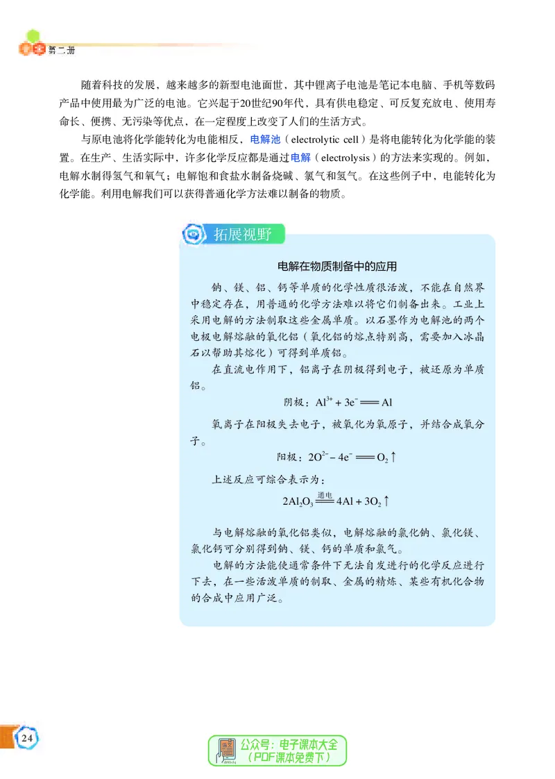 必修第二册（苏教版）_高中三年全科资料_高中_高中电子教材_高中化学_苏教版