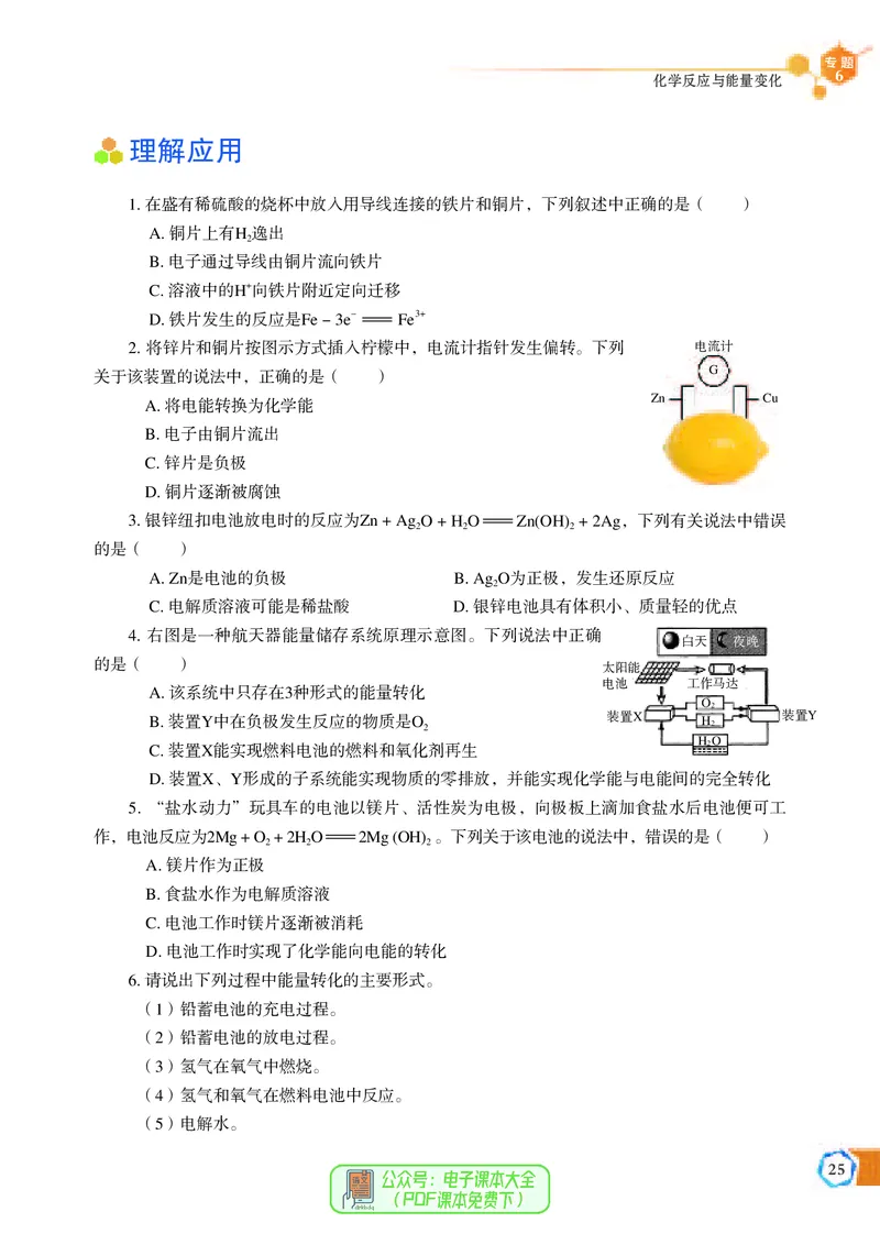 必修第二册（苏教版）_高中三年全科资料_高中_高中电子教材_高中化学_苏教版