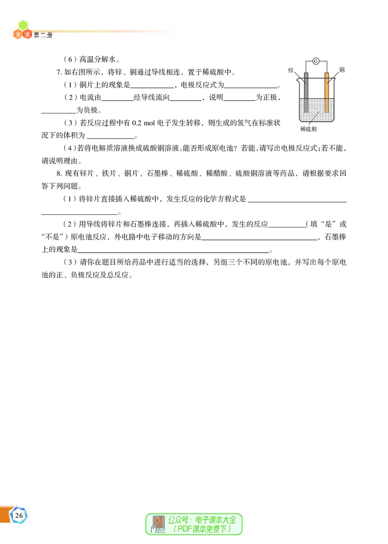 必修第二册（苏教版）_高中三年全科资料_高中_高中电子教材_高中化学_苏教版