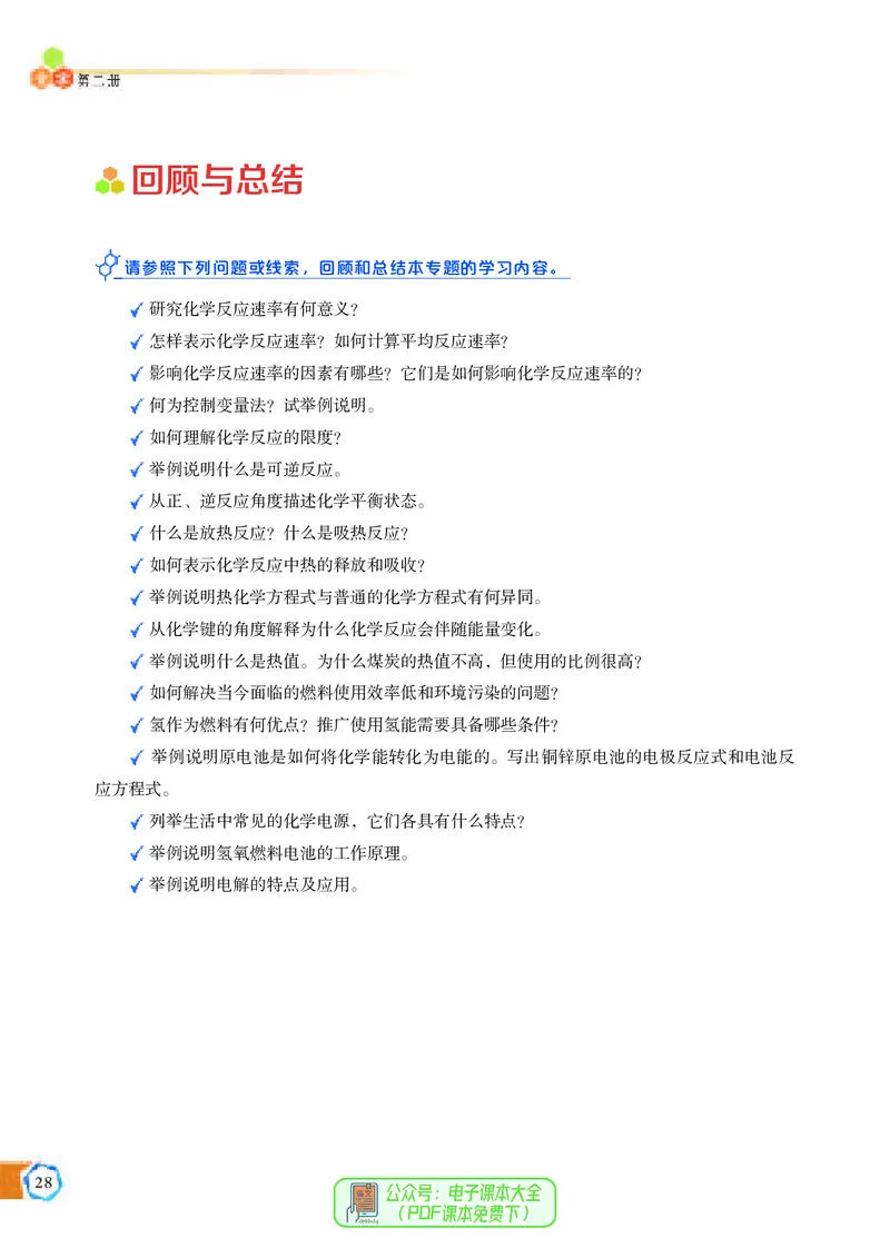 必修第二册（苏教版）_高中三年全科资料_高中_高中电子教材_高中化学_苏教版