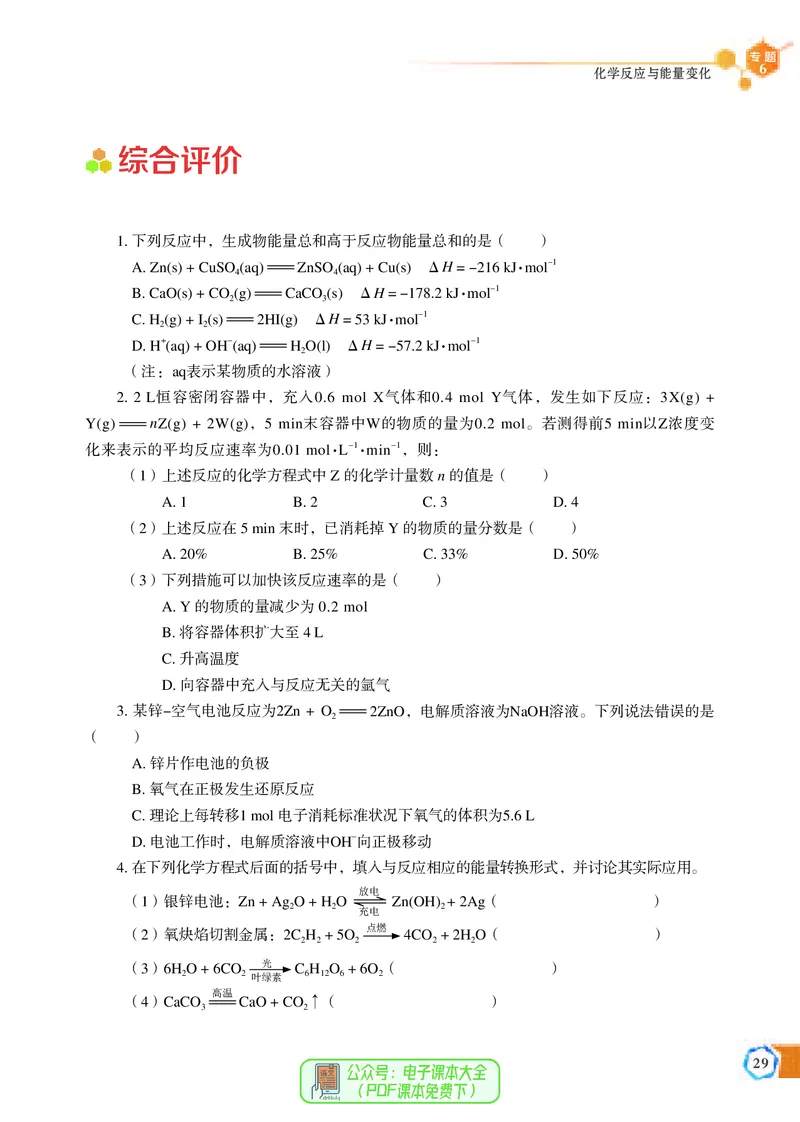必修第二册（苏教版）_高中三年全科资料_高中_高中电子教材_高中化学_苏教版