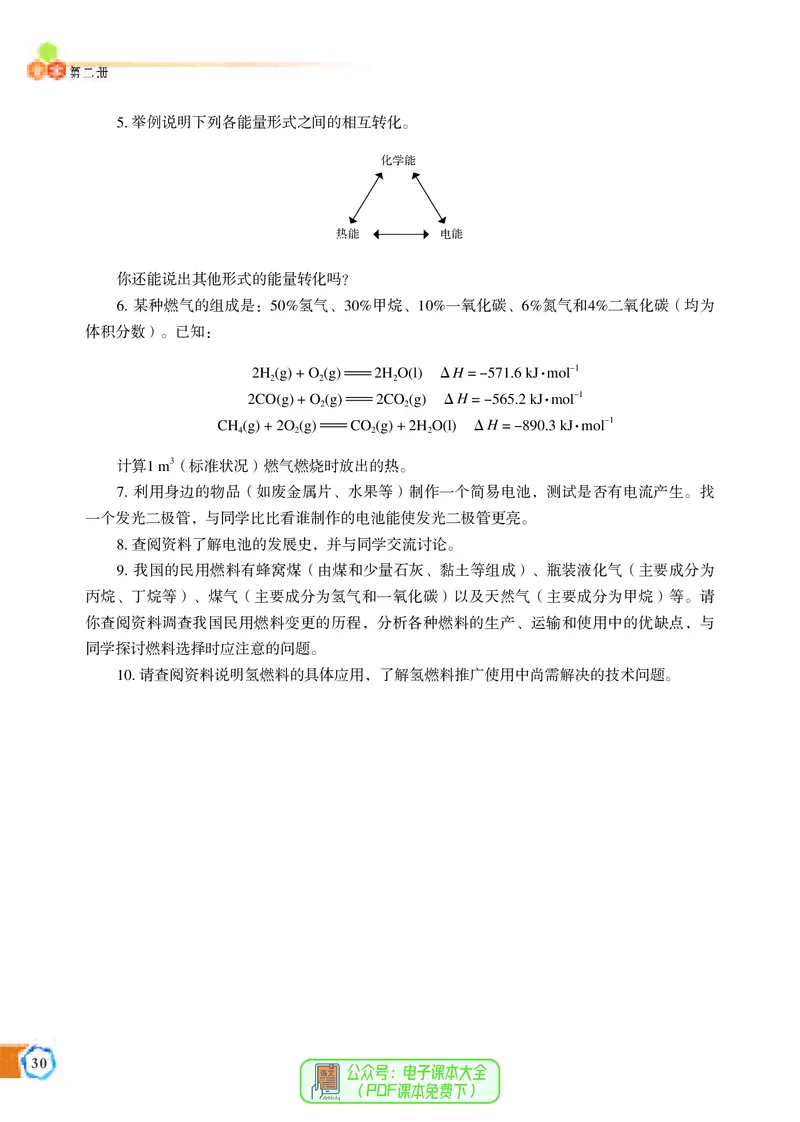 必修第二册（苏教版）_高中三年全科资料_高中_高中电子教材_高中化学_苏教版