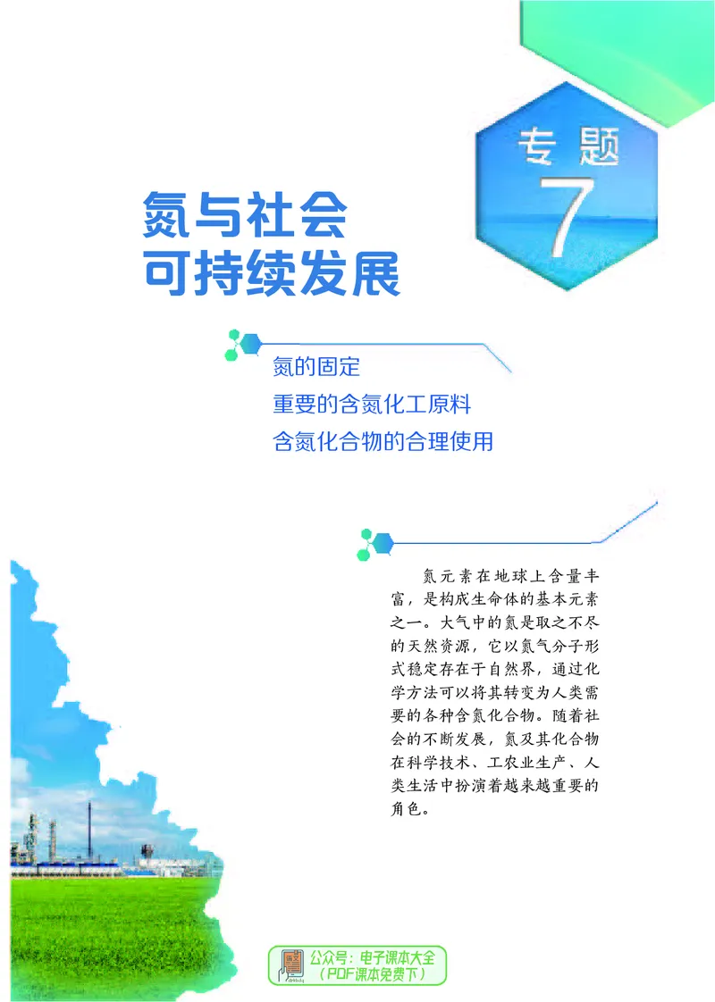 必修第二册（苏教版）_高中三年全科资料_高中_高中电子教材_高中化学_苏教版