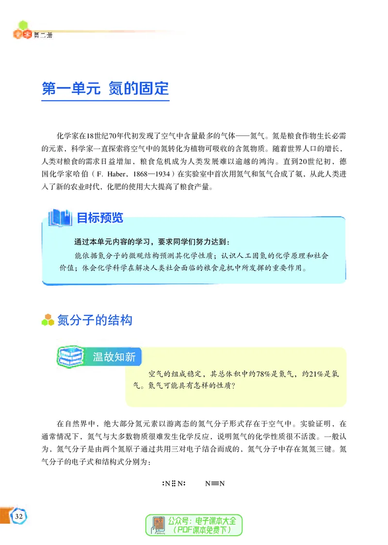 必修第二册（苏教版）_高中三年全科资料_高中_高中电子教材_高中化学_苏教版