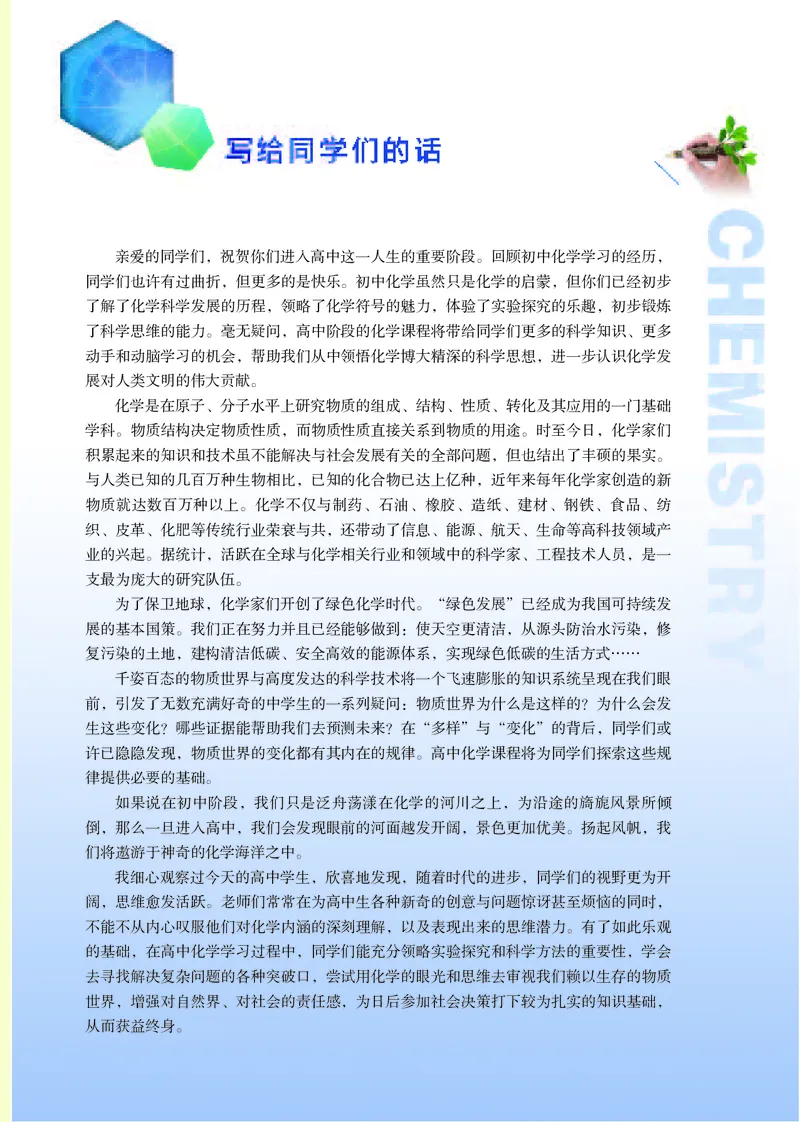 必修第二册（苏教版）_高中三年全科资料_高中_高中电子教材_高中化学_苏教版