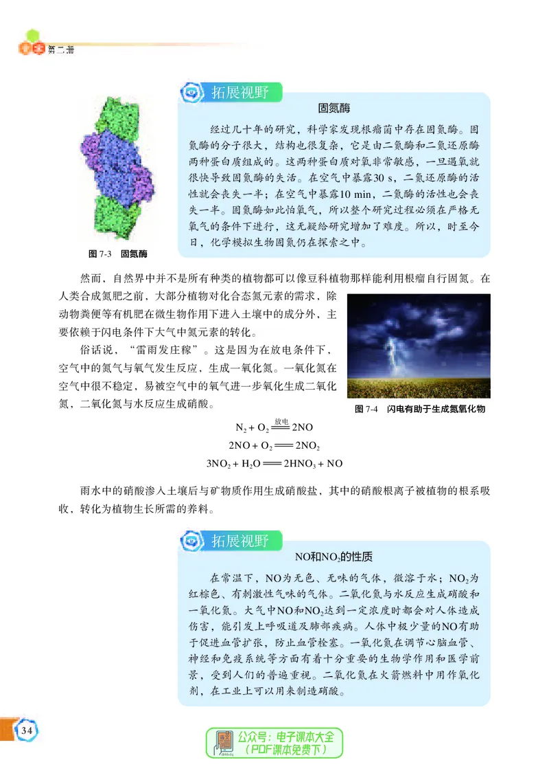 必修第二册（苏教版）_高中三年全科资料_高中_高中电子教材_高中化学_苏教版