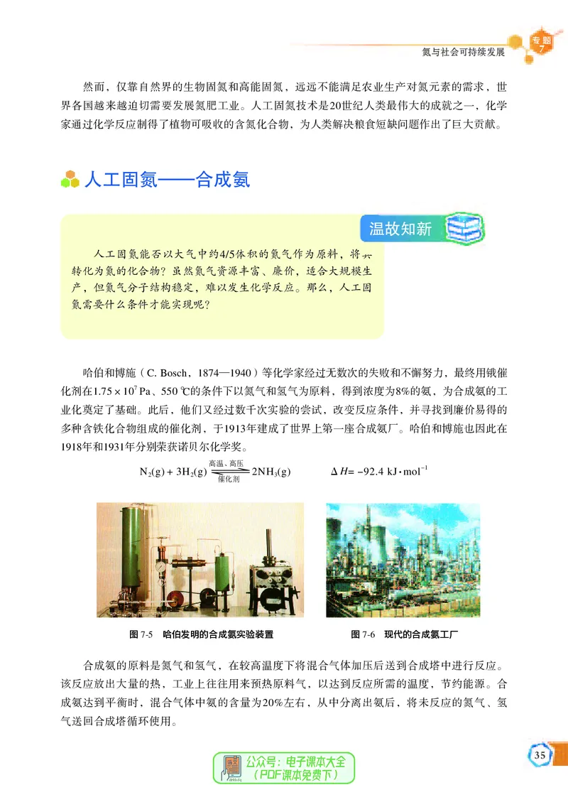 必修第二册（苏教版）_高中三年全科资料_高中_高中电子教材_高中化学_苏教版