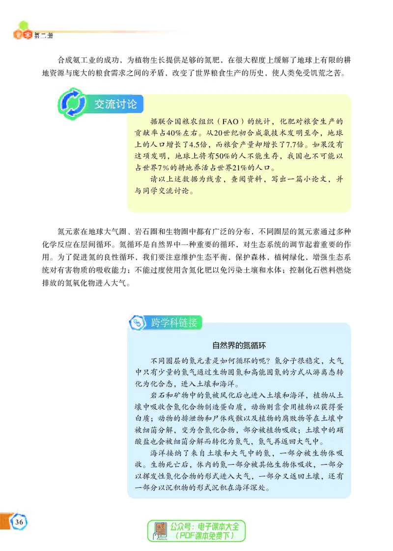 必修第二册（苏教版）_高中三年全科资料_高中_高中电子教材_高中化学_苏教版