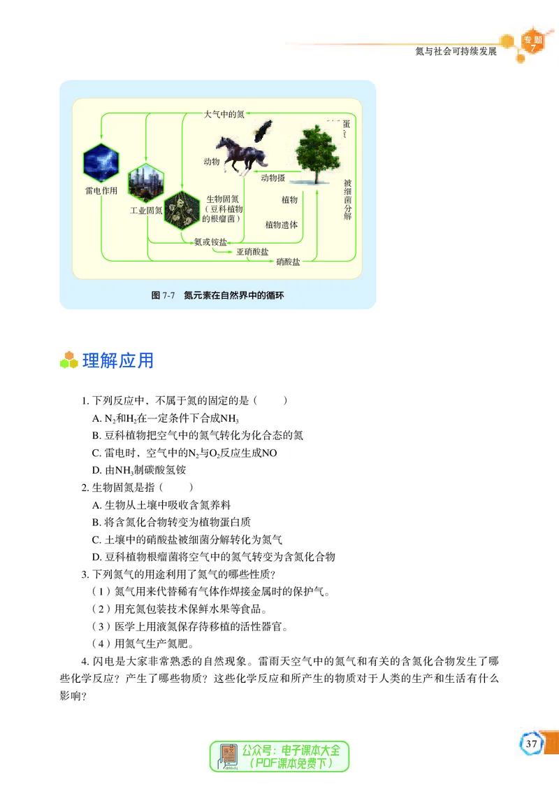 必修第二册（苏教版）_高中三年全科资料_高中_高中电子教材_高中化学_苏教版