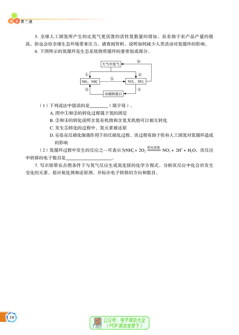 必修第二册（苏教版）_高中三年全科资料_高中_高中电子教材_高中化学_苏教版