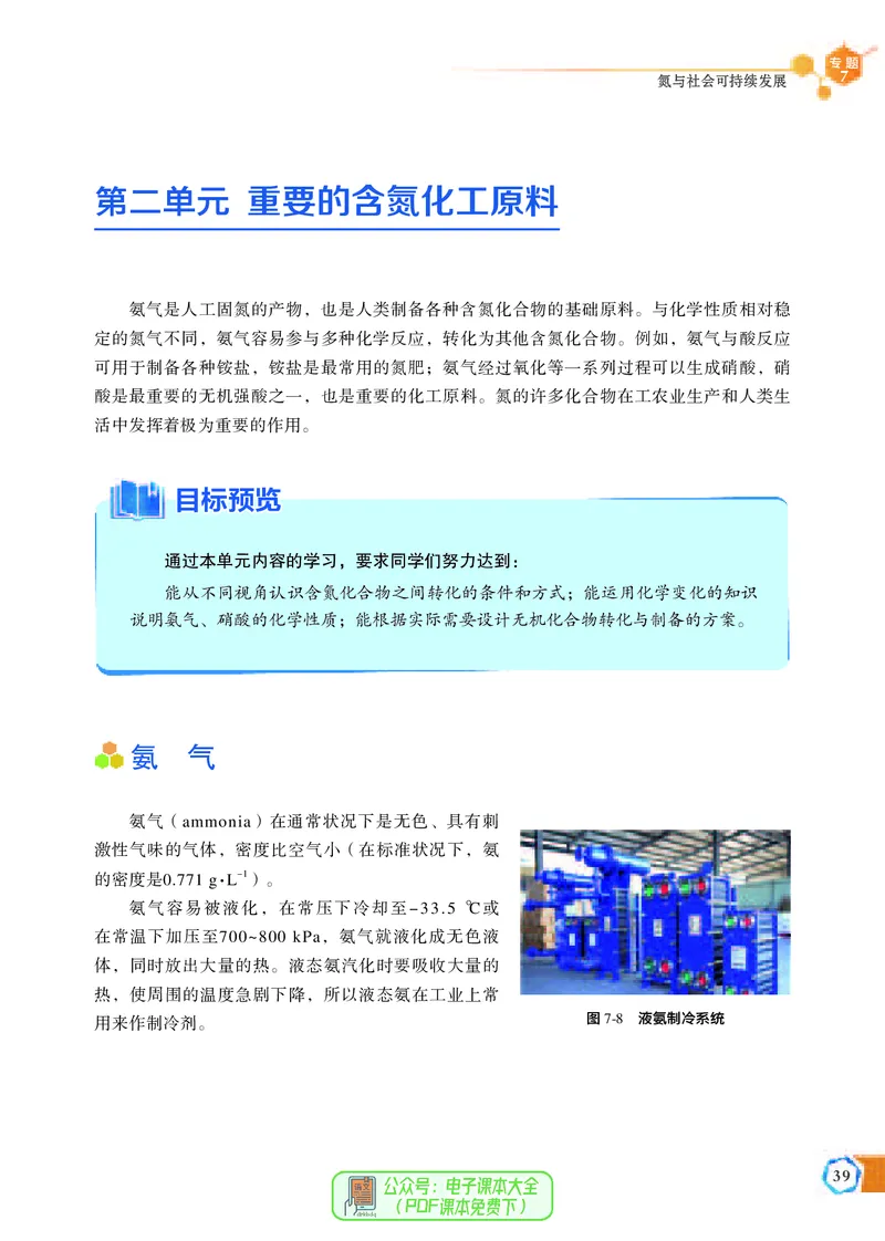 必修第二册（苏教版）_高中三年全科资料_高中_高中电子教材_高中化学_苏教版
