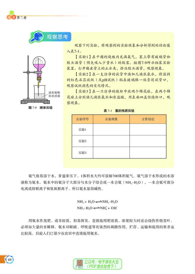 必修第二册（苏教版）_高中三年全科资料_高中_高中电子教材_高中化学_苏教版