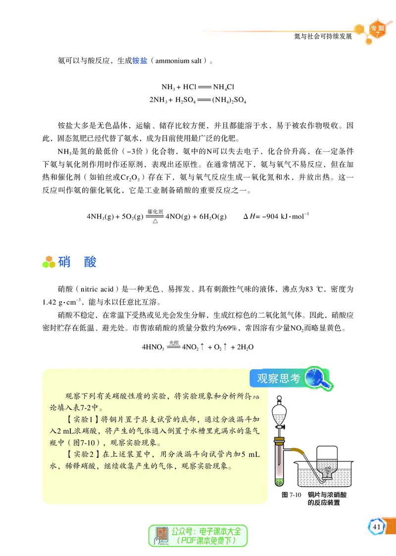 必修第二册（苏教版）_高中三年全科资料_高中_高中电子教材_高中化学_苏教版