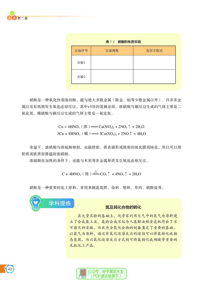 必修第二册（苏教版）_高中三年全科资料_高中_高中电子教材_高中化学_苏教版