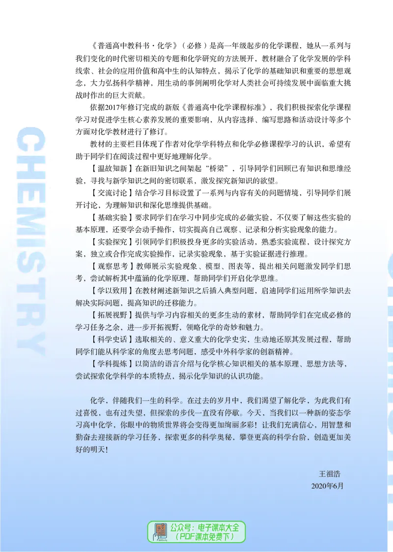 必修第二册（苏教版）_高中三年全科资料_高中_高中电子教材_高中化学_苏教版