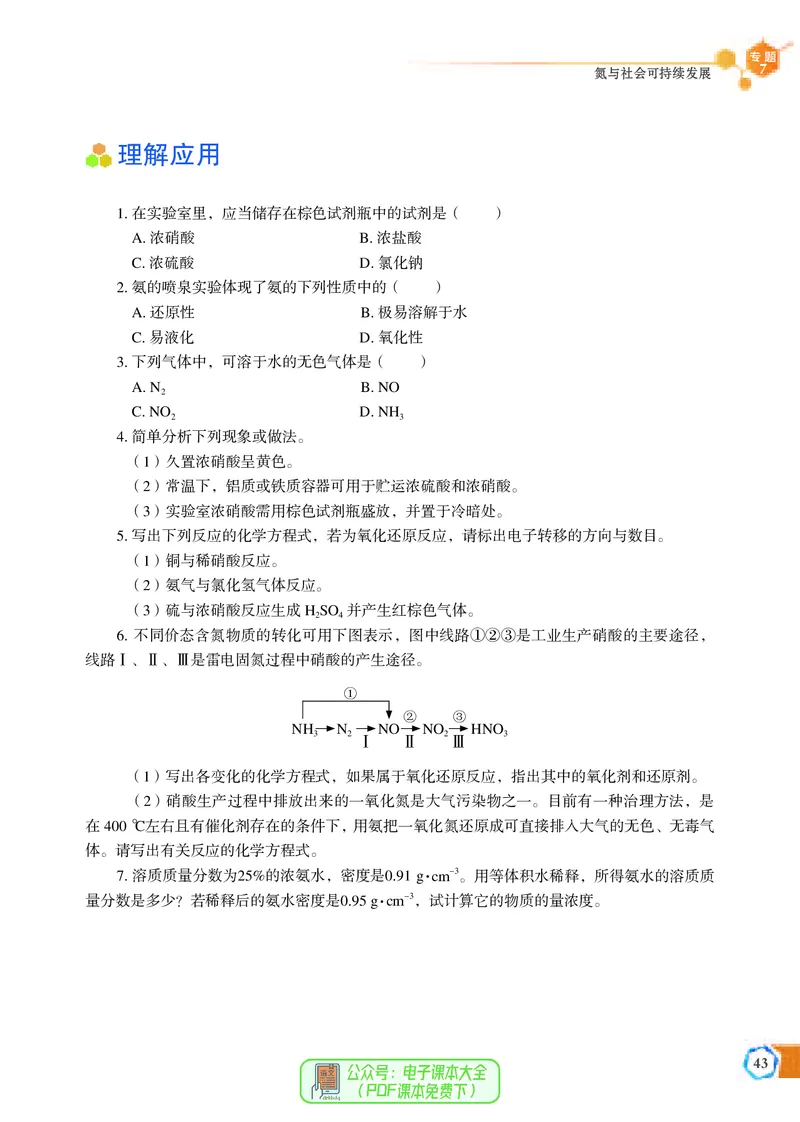 必修第二册（苏教版）_高中三年全科资料_高中_高中电子教材_高中化学_苏教版