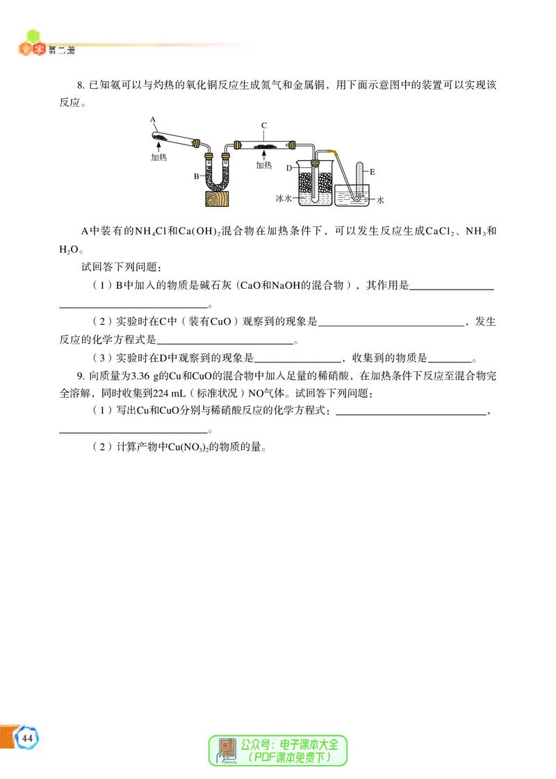 必修第二册（苏教版）_高中三年全科资料_高中_高中电子教材_高中化学_苏教版
