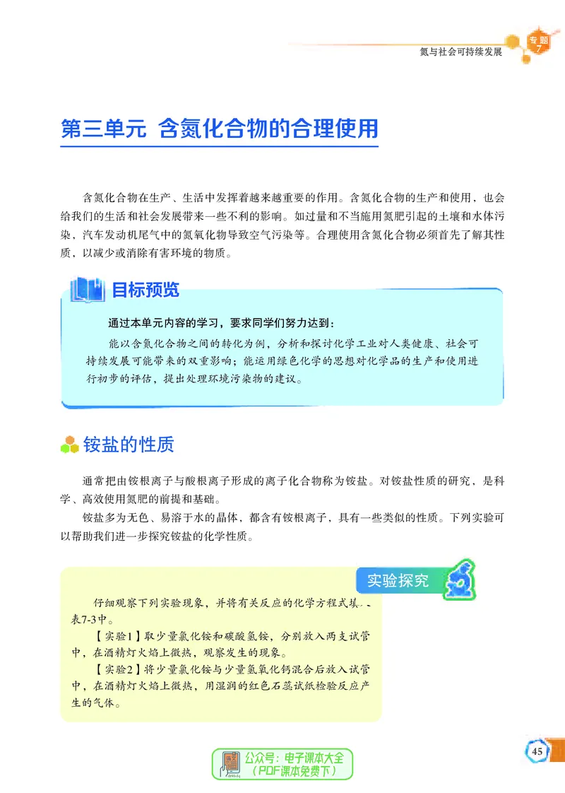 必修第二册（苏教版）_高中三年全科资料_高中_高中电子教材_高中化学_苏教版